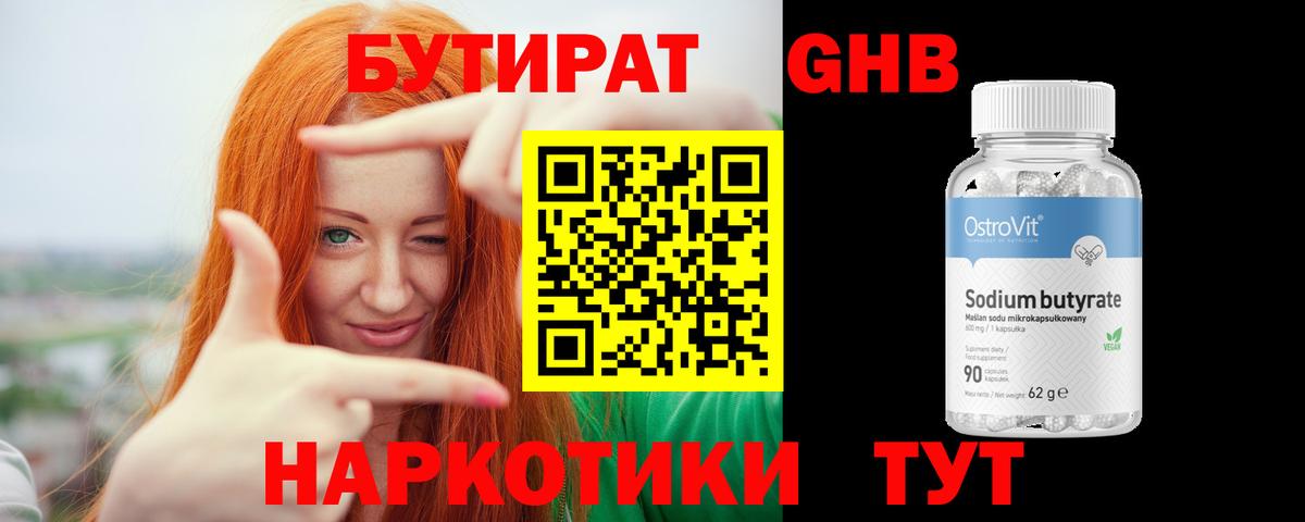 Бутират 1.4BDO Петрозаводск