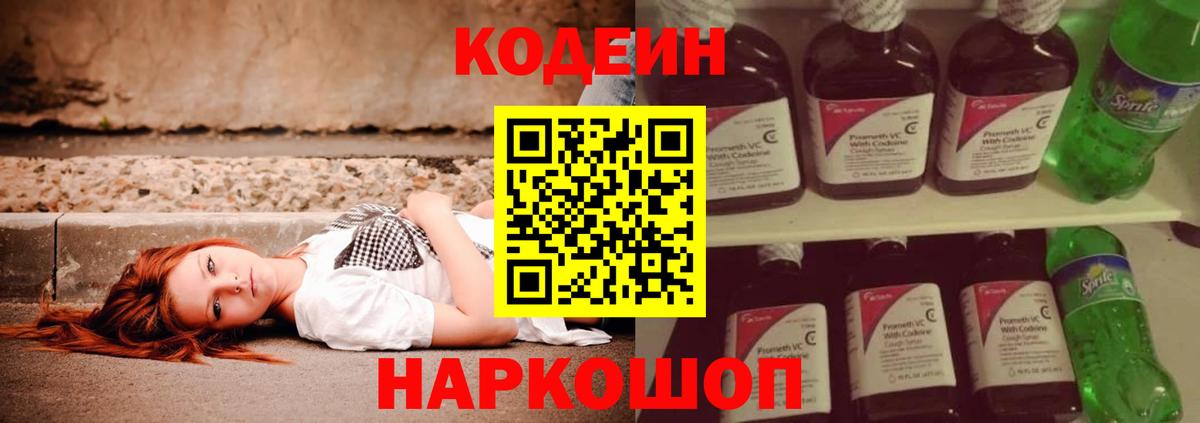Codein напиток Lean (лин)  Вход с VPN  Codein напиток Lean (лин)  Петрозаводск 