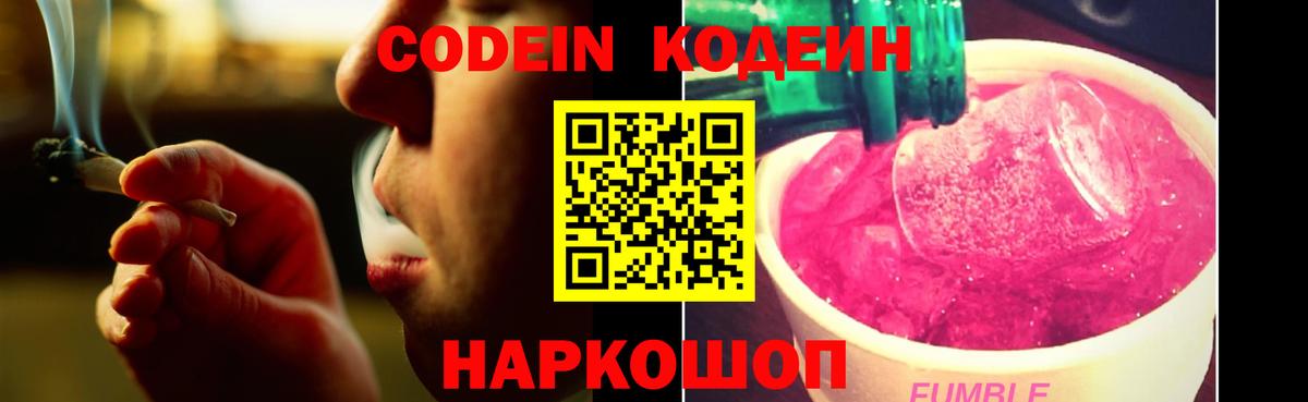 Кодеин напиток Lean (лин) Петрозаводск